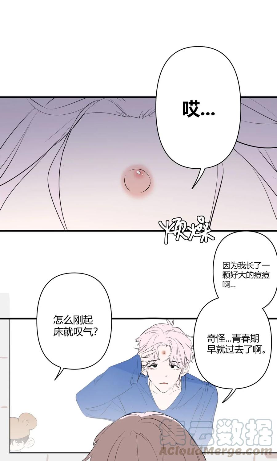 《弟弟太粘人了怎么办鸭》002 - 泻火 第3页