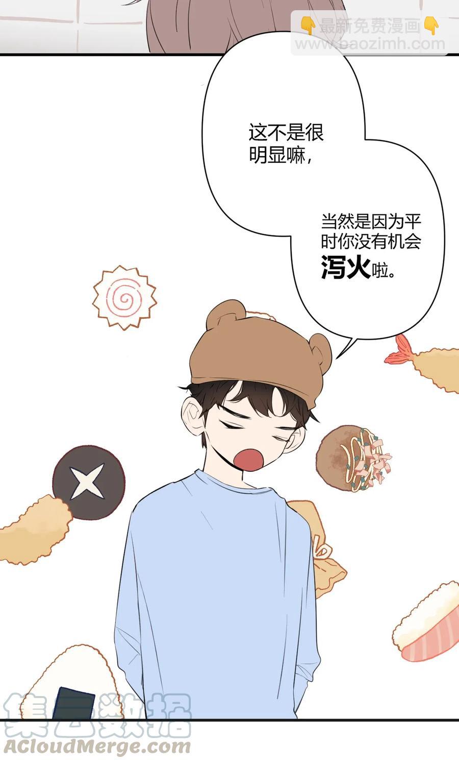 《弟弟太粘人了怎么办鸭》002 - 泻火 第4页