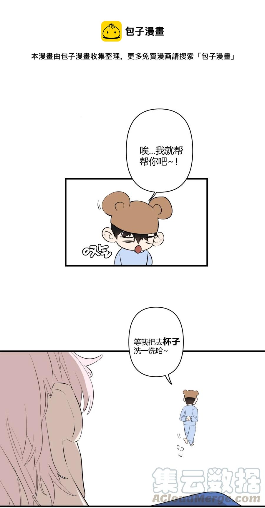 《弟弟太粘人了怎么办鸭》002 - 泻火 第5页