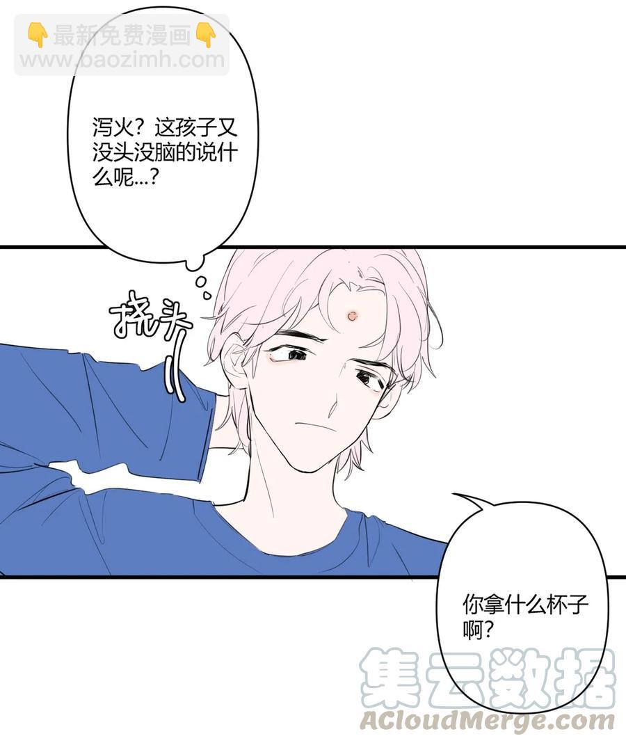 《弟弟太粘人了怎么办鸭》002 - 泻火 第6页