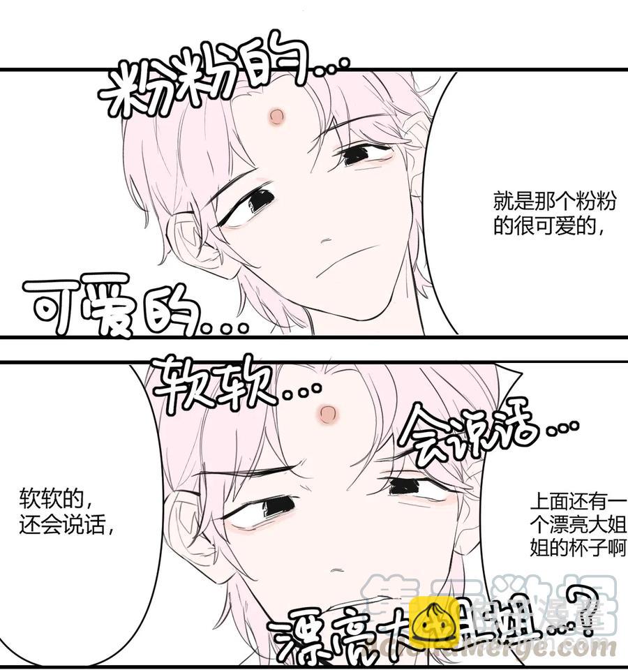 《弟弟太粘人了怎么办鸭》002 - 泻火 第7页