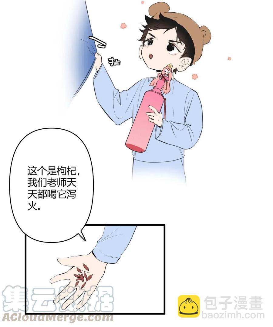 《弟弟太粘人了怎么办鸭》002 - 泻火 第9页