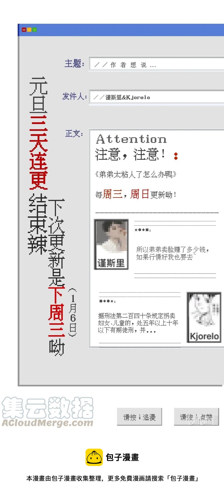 《弟弟太粘人了怎么办鸭》003 - 私有物 第11页