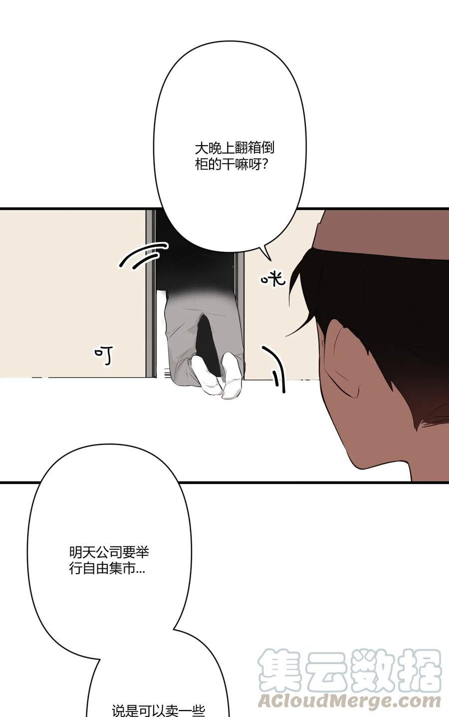 《弟弟太粘人了怎么办鸭》003 - 私有物 第3页