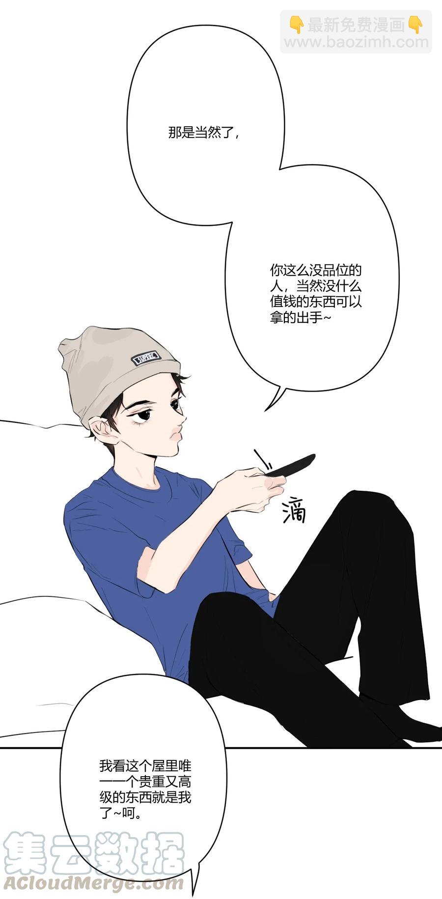 《弟弟太粘人了怎么办鸭》003 - 私有物 第5页