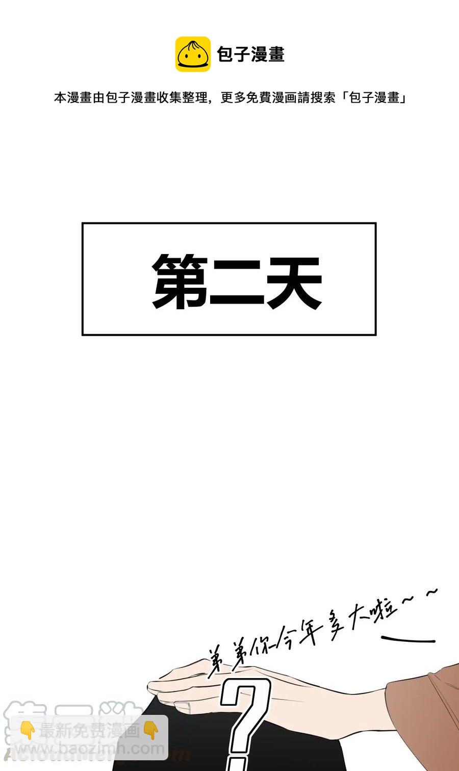 《弟弟太粘人了怎么办鸭》003 - 私有物 第8页