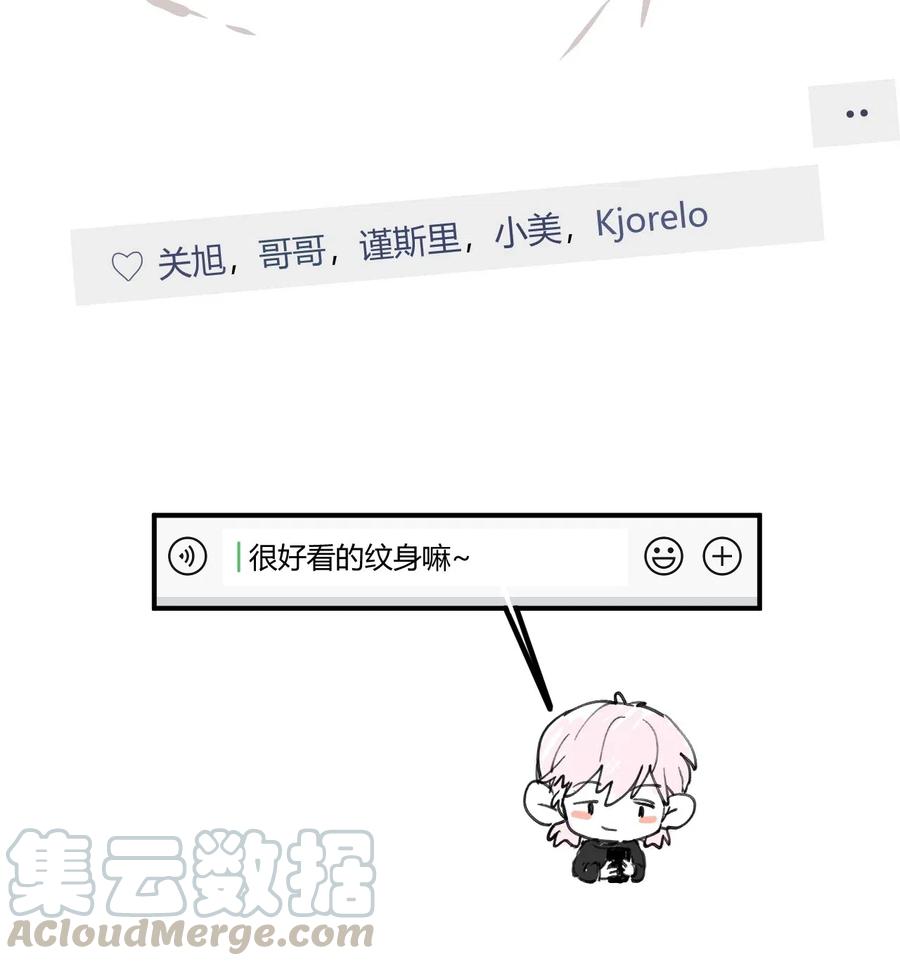 《弟弟太粘人了怎么办鸭》001 - 纹身 第10页