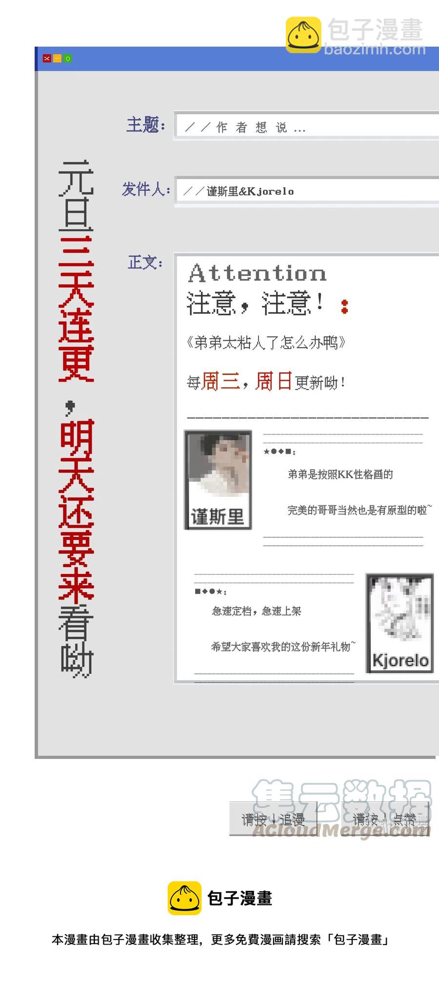 《弟弟太粘人了怎么办鸭》001 - 纹身 第11页