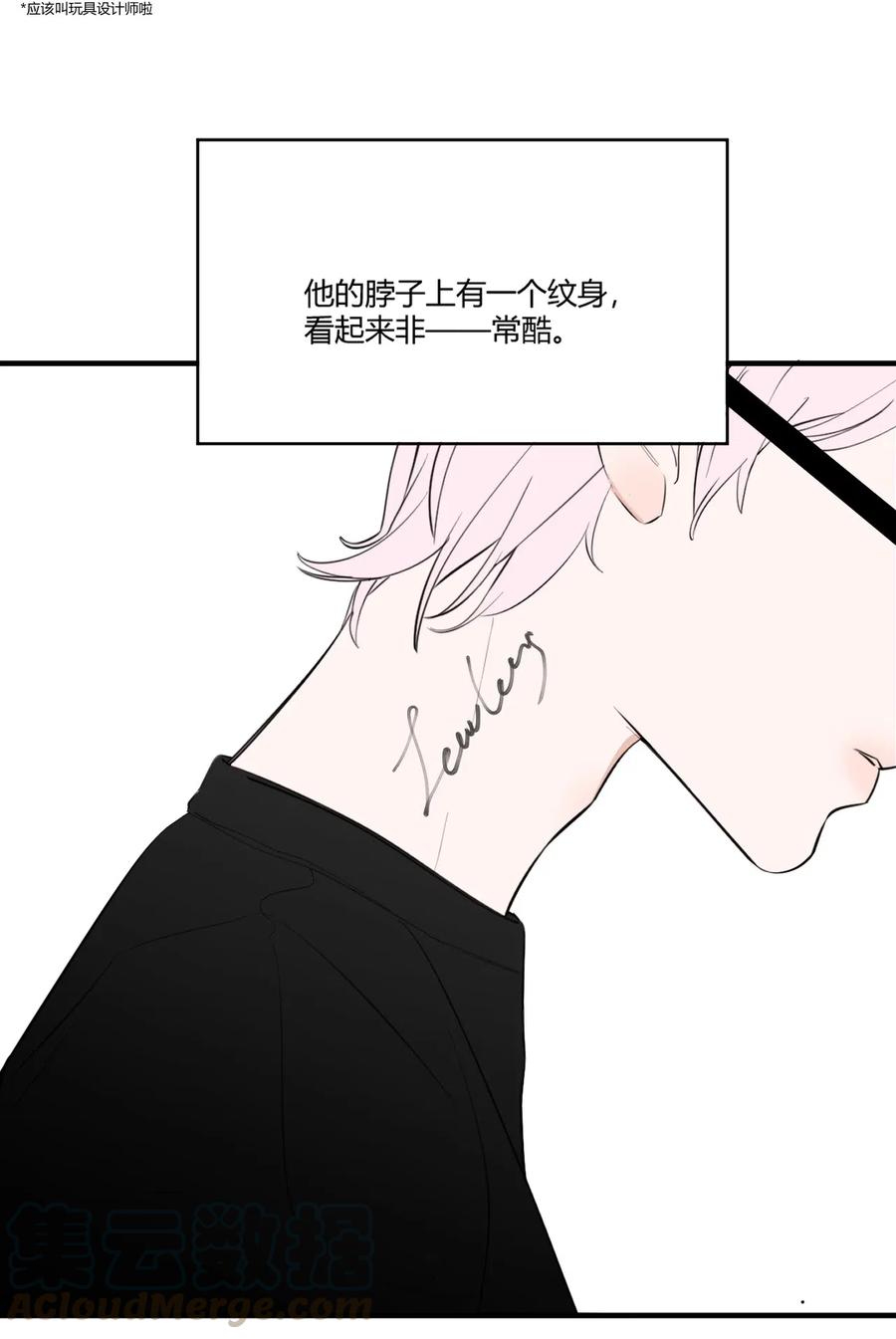 《弟弟太粘人了怎么办鸭》001 - 纹身 第4页
