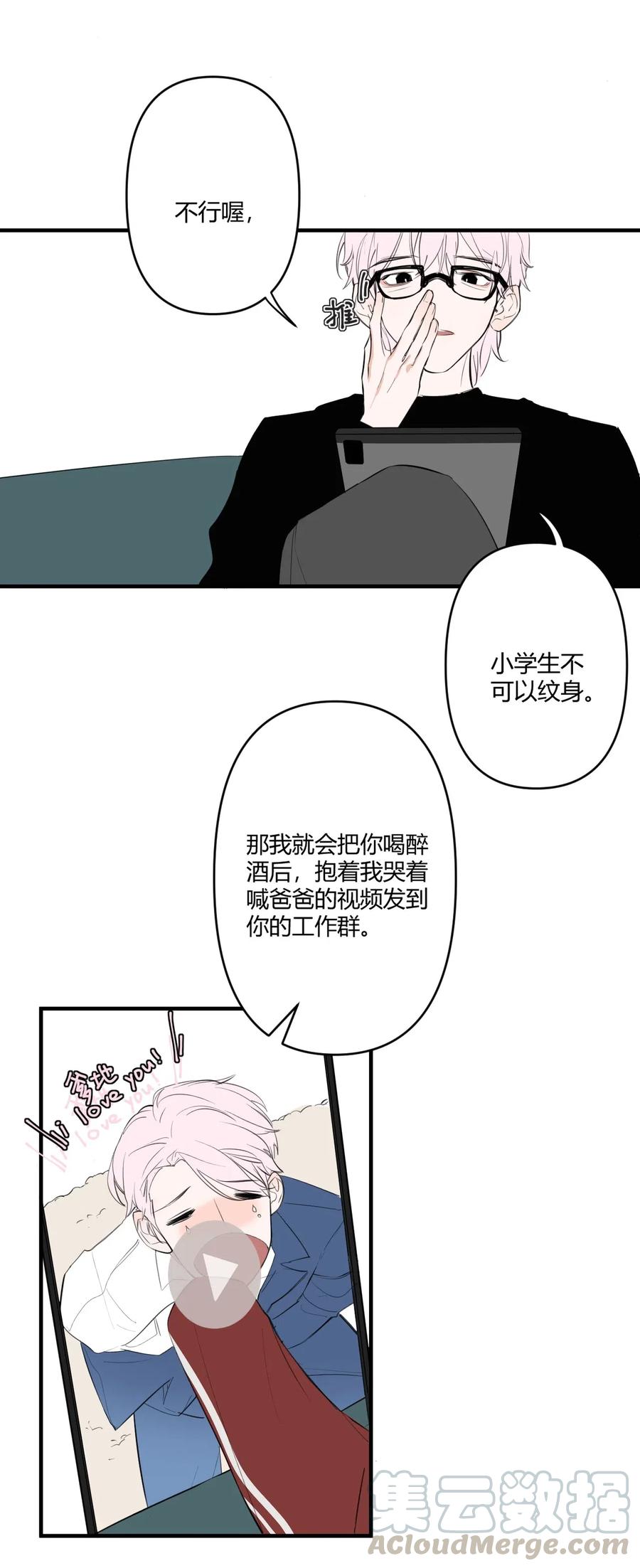 《弟弟太粘人了怎么办鸭》001 - 纹身 第6页