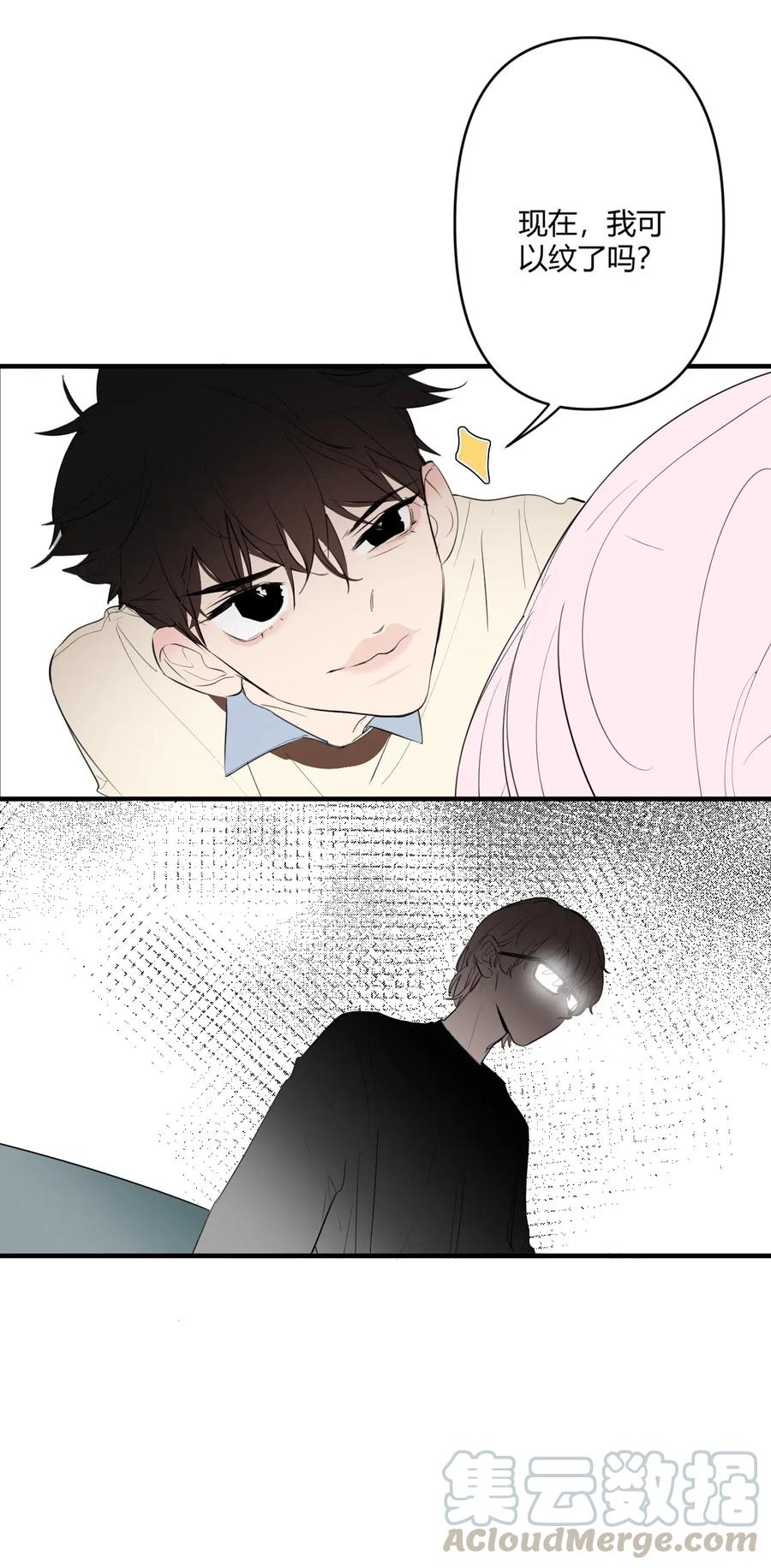 《弟弟太粘人了怎么办鸭》001 - 纹身 第7页