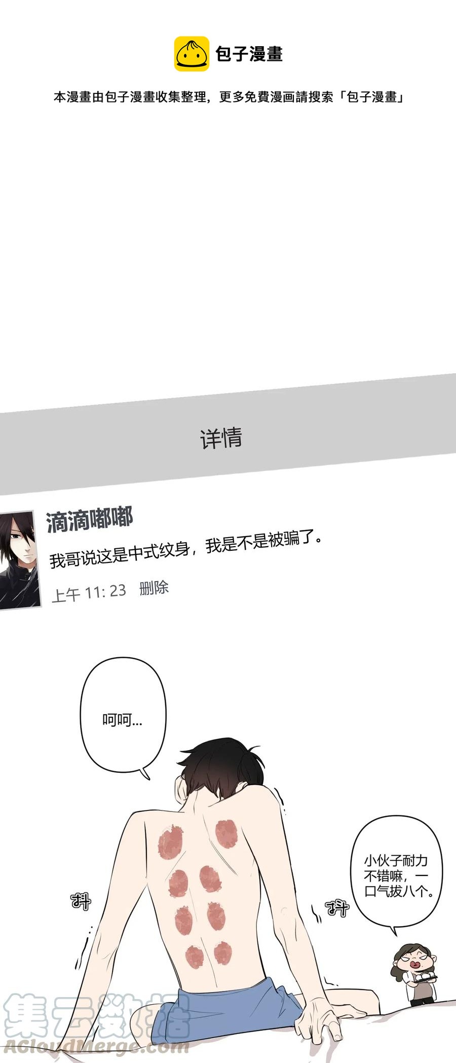 《弟弟太粘人了怎么办鸭》001 - 纹身 第9页