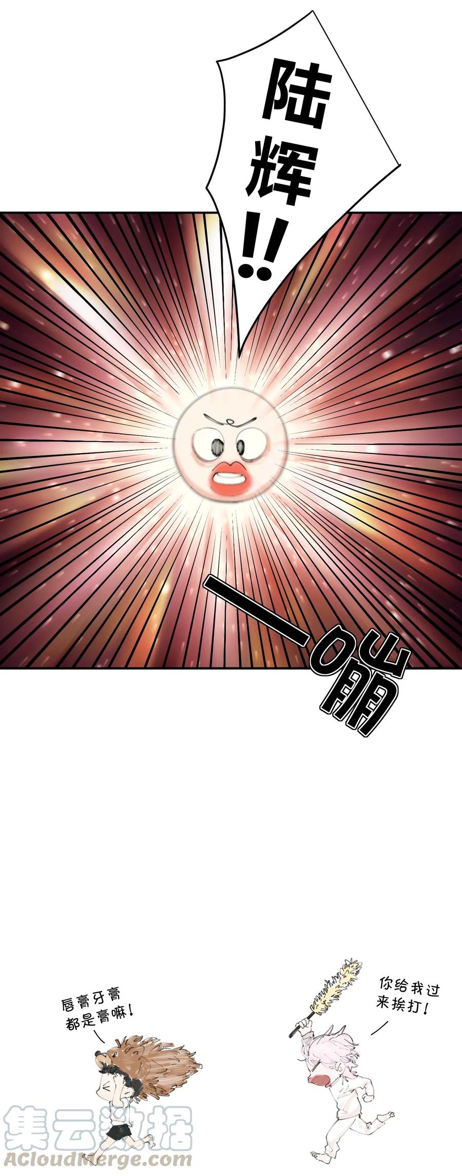 《弟弟太粘人了怎么办鸭》006 - 唇膏（下） 第11页