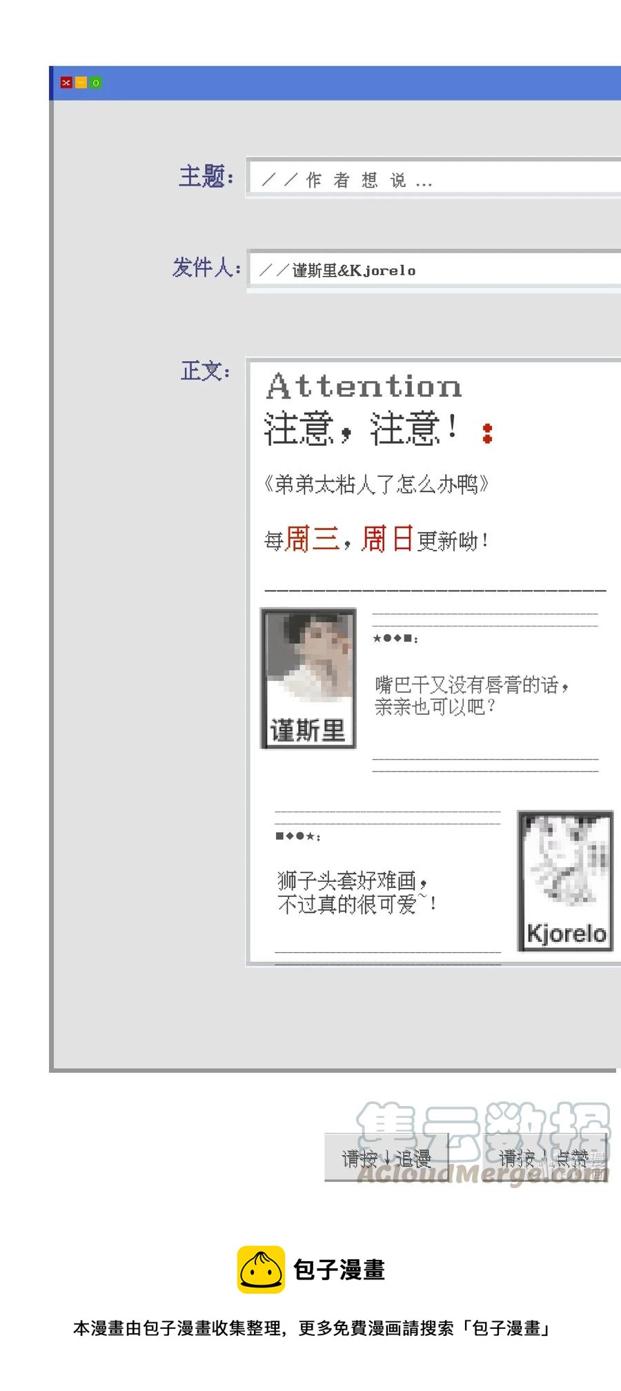 《弟弟太粘人了怎么办鸭》006 - 唇膏（下） 第12页