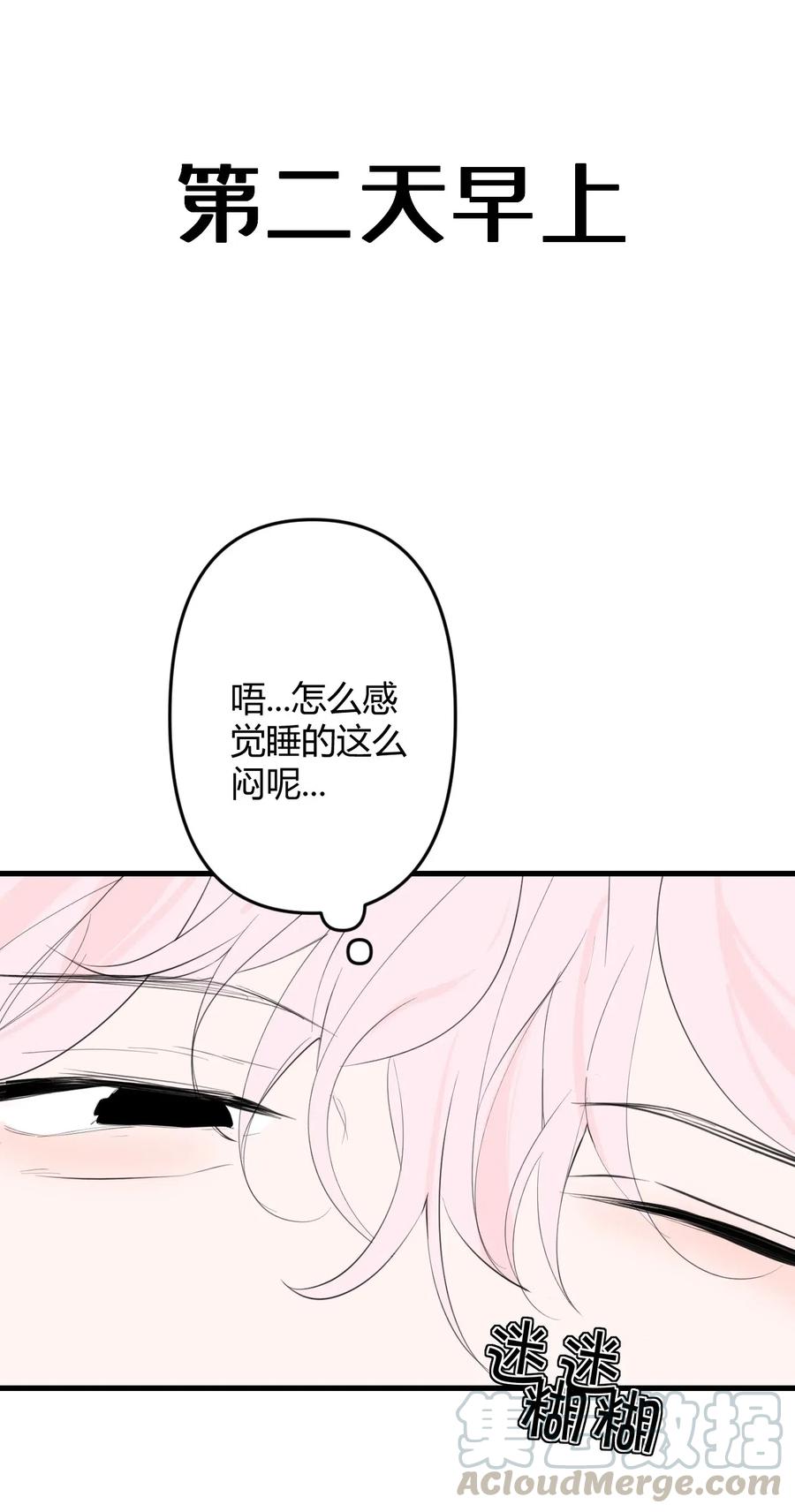 《弟弟太粘人了怎么办鸭》006 - 唇膏（下） 第4页