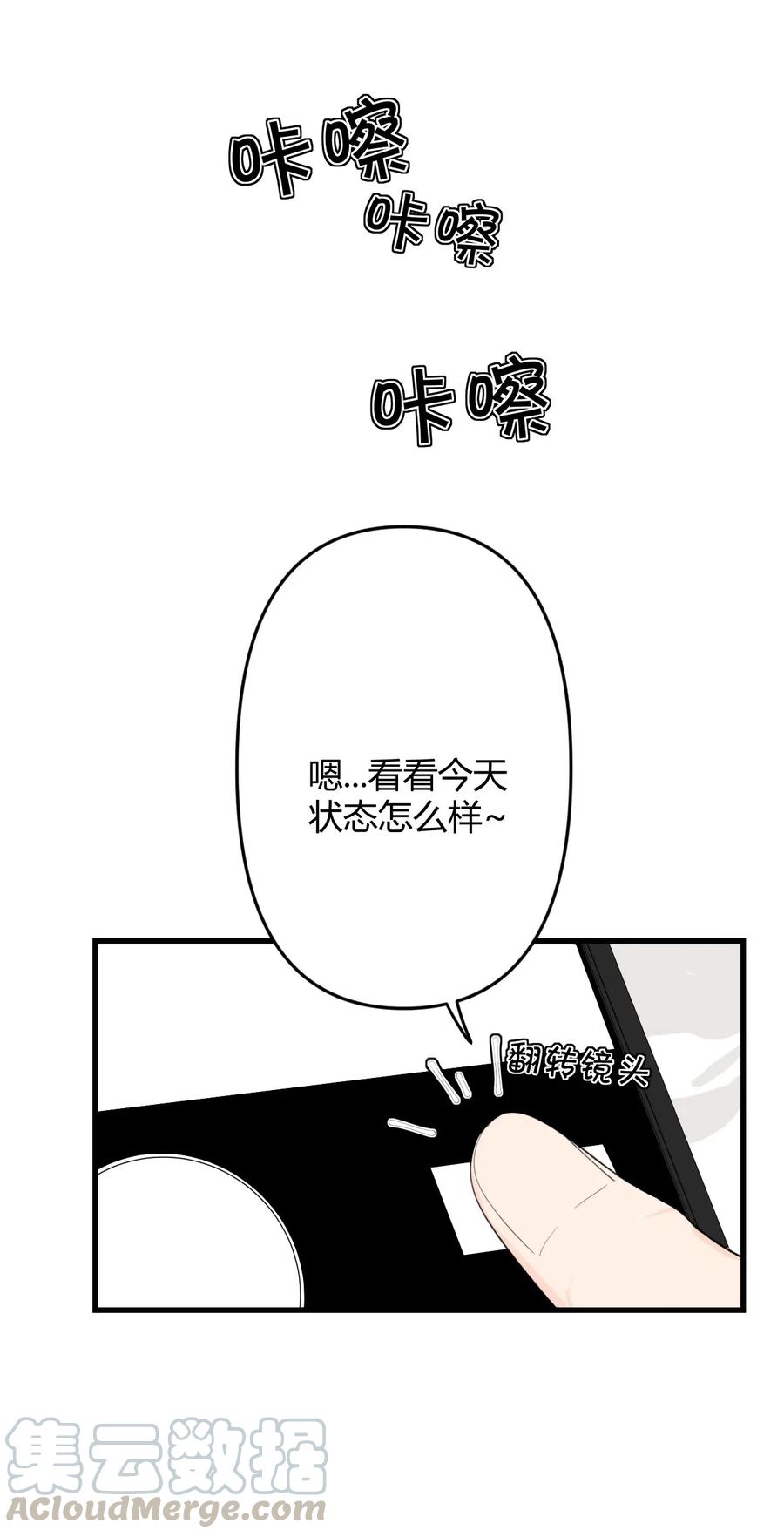 《弟弟太粘人了怎么办鸭》006 - 唇膏（下） 第8页