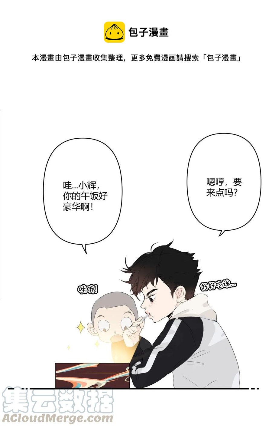 《弟弟太粘人了怎么办鸭》004 - 爱心便当 第10页