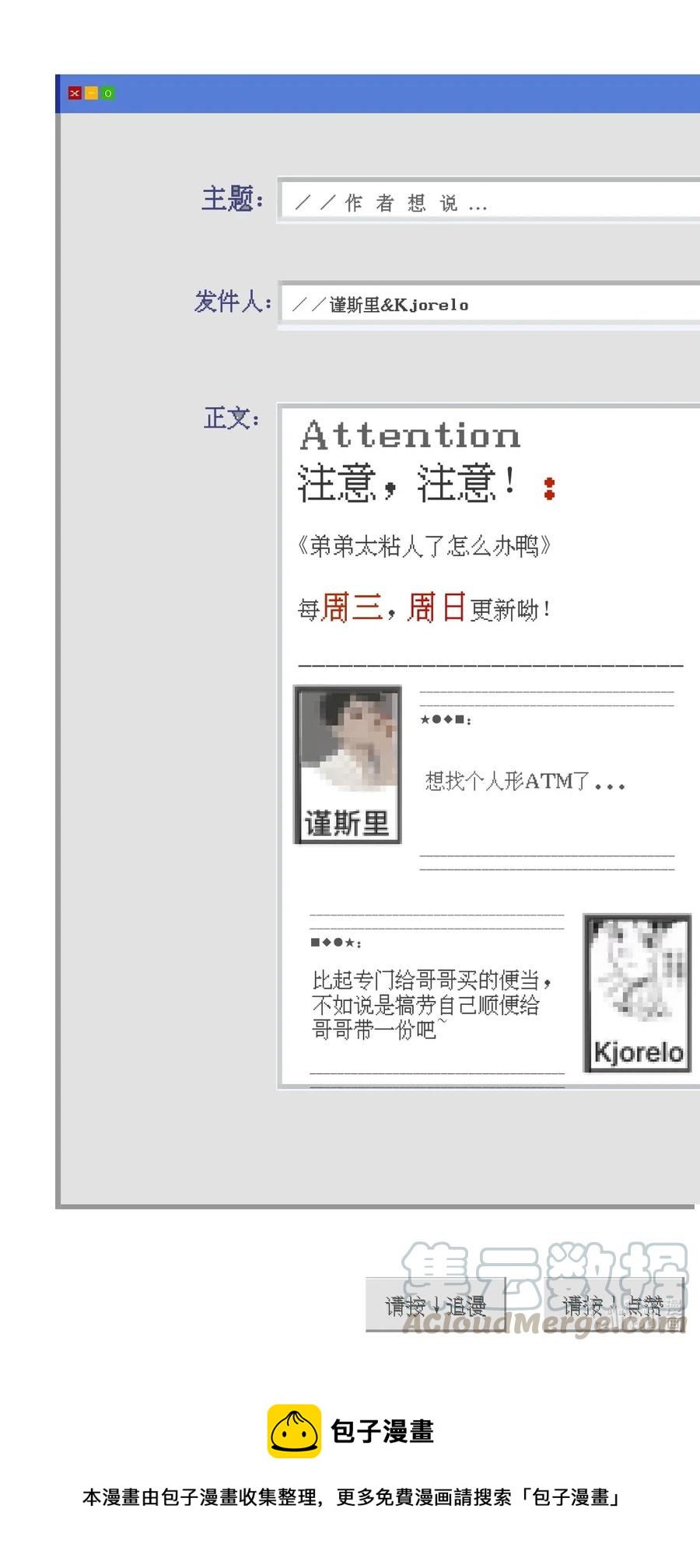 《弟弟太粘人了怎么办鸭》004 - 爱心便当 第12页