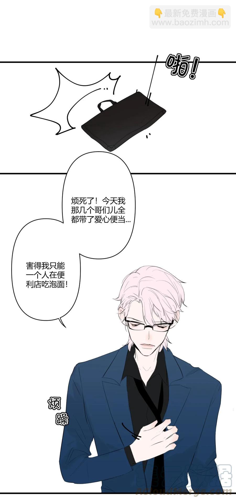 《弟弟太粘人了怎么办鸭》004 - 爱心便当 第3页