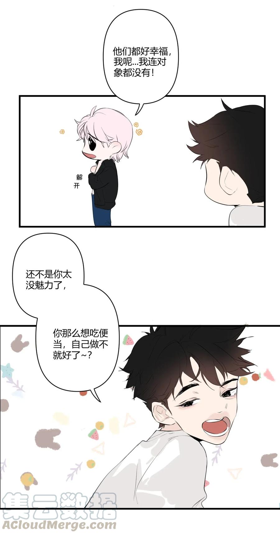 《弟弟太粘人了怎么办鸭》004 - 爱心便当 第4页