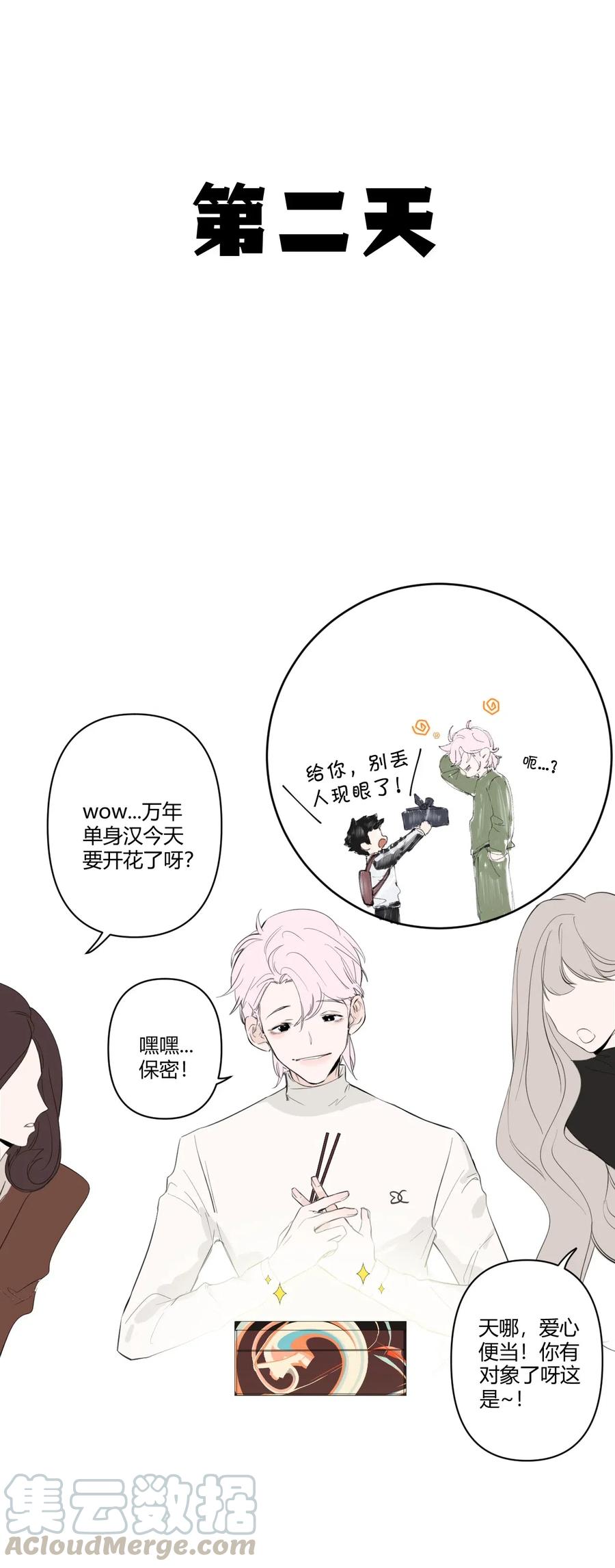 《弟弟太粘人了怎么办鸭》004 - 爱心便当 第6页
