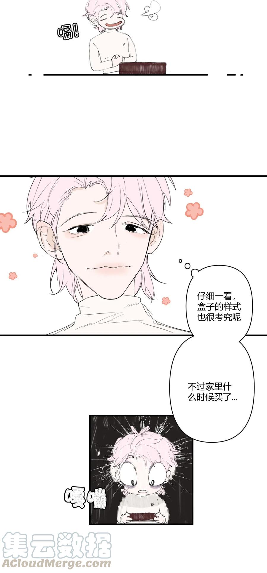 《弟弟太粘人了怎么办鸭》004 - 爱心便当 第8页