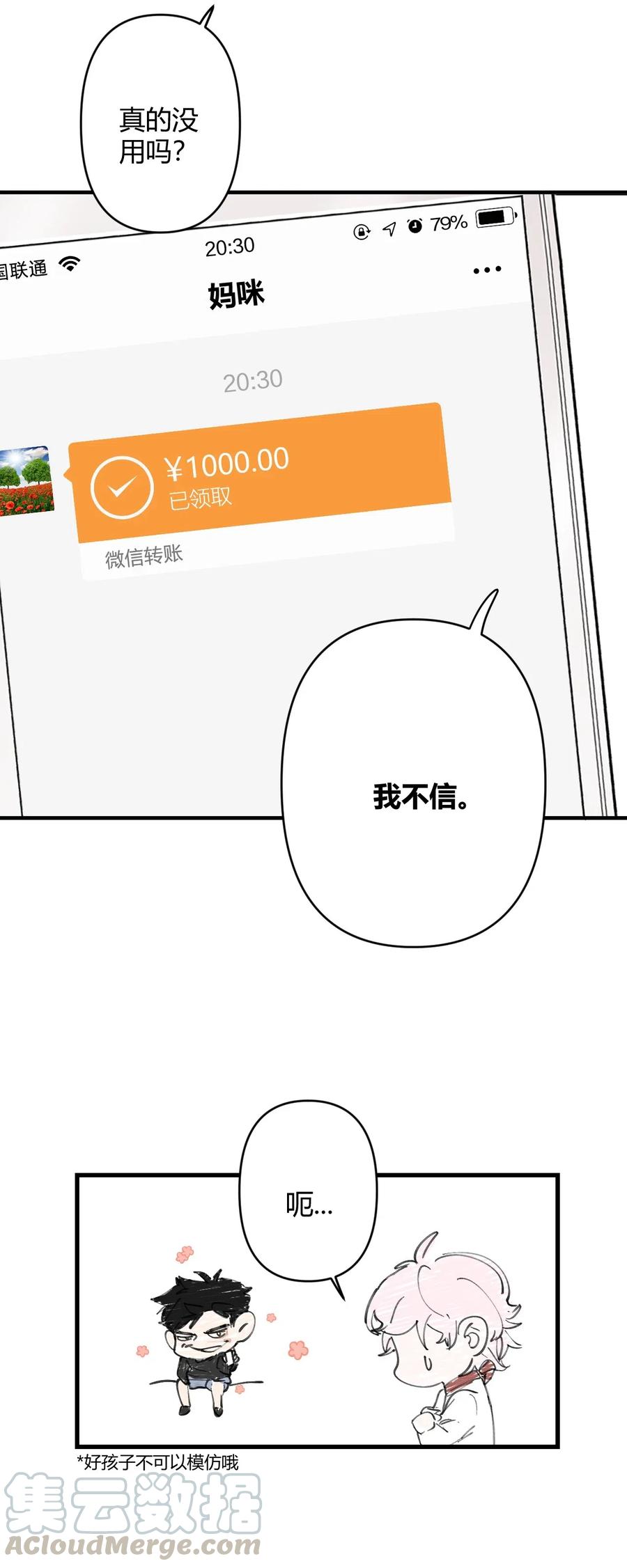 《弟弟太粘人了怎么办鸭》007 - 哭泣 第11页