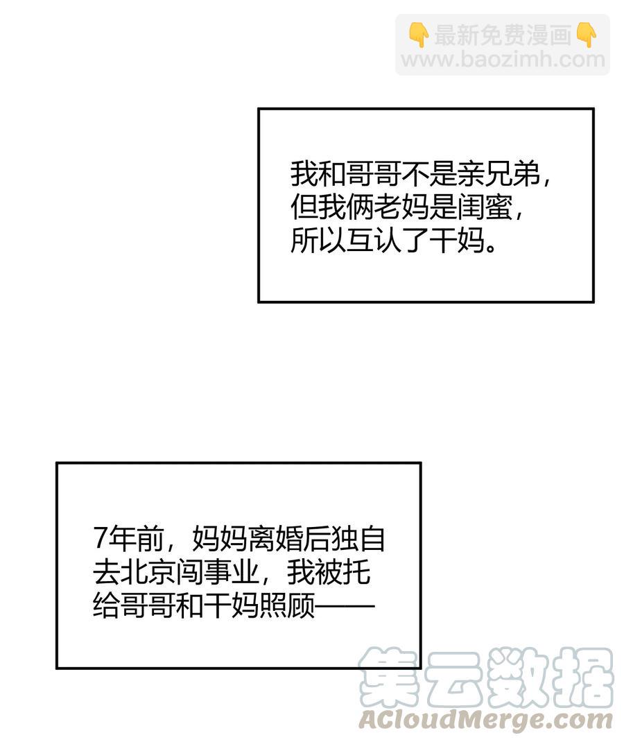 《弟弟太粘人了怎么办鸭》007 - 哭泣 第3页