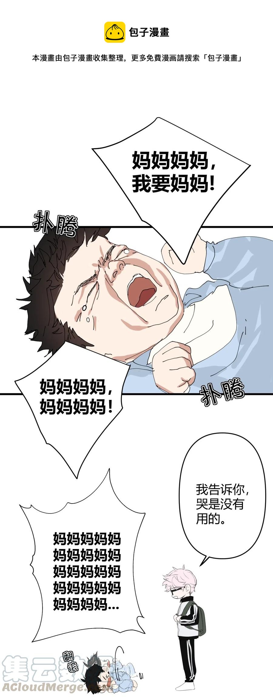 《弟弟太粘人了怎么办鸭》007 - 哭泣 第4页
