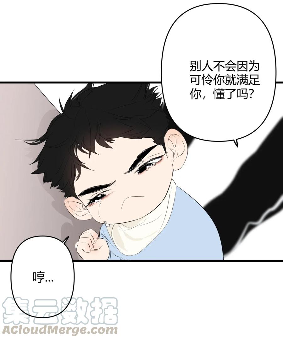 《弟弟太粘人了怎么办鸭》007 - 哭泣 第5页