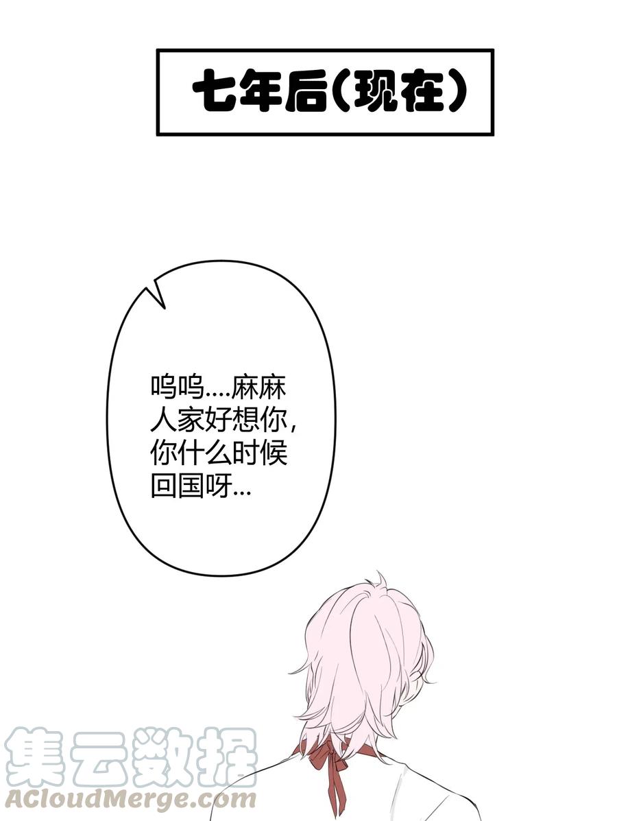 《弟弟太粘人了怎么办鸭》007 - 哭泣 第6页