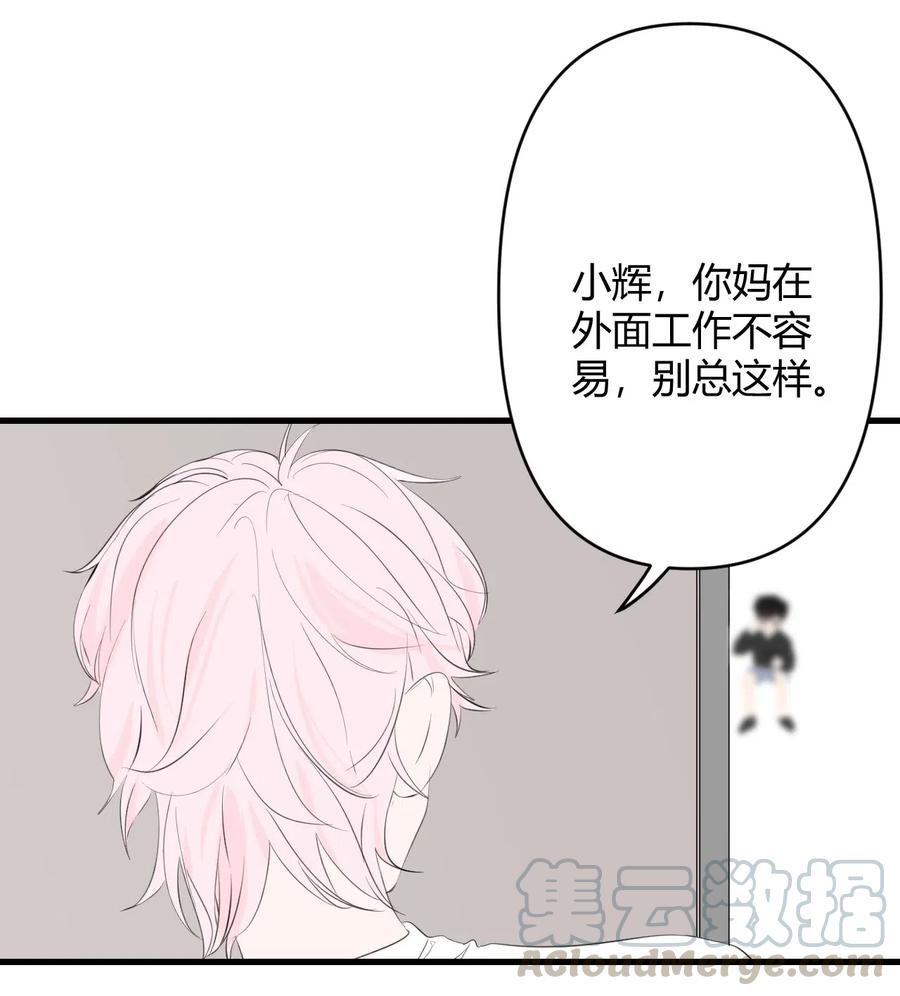 《弟弟太粘人了怎么办鸭》007 - 哭泣 第8页