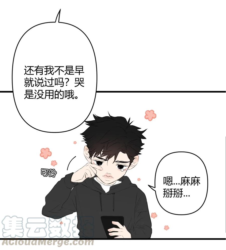 《弟弟太粘人了怎么办鸭》007 - 哭泣 第9页