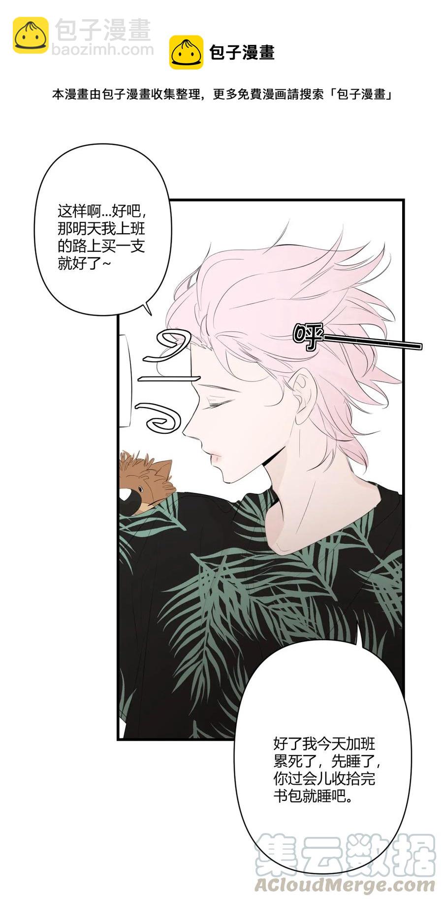 《弟弟太粘人了怎么办鸭》005 - 唇膏（上） 第6页