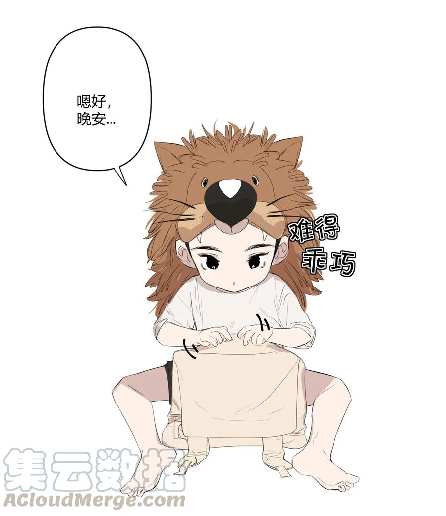 《弟弟太粘人了怎么办鸭》005 - 唇膏（上） 第7页