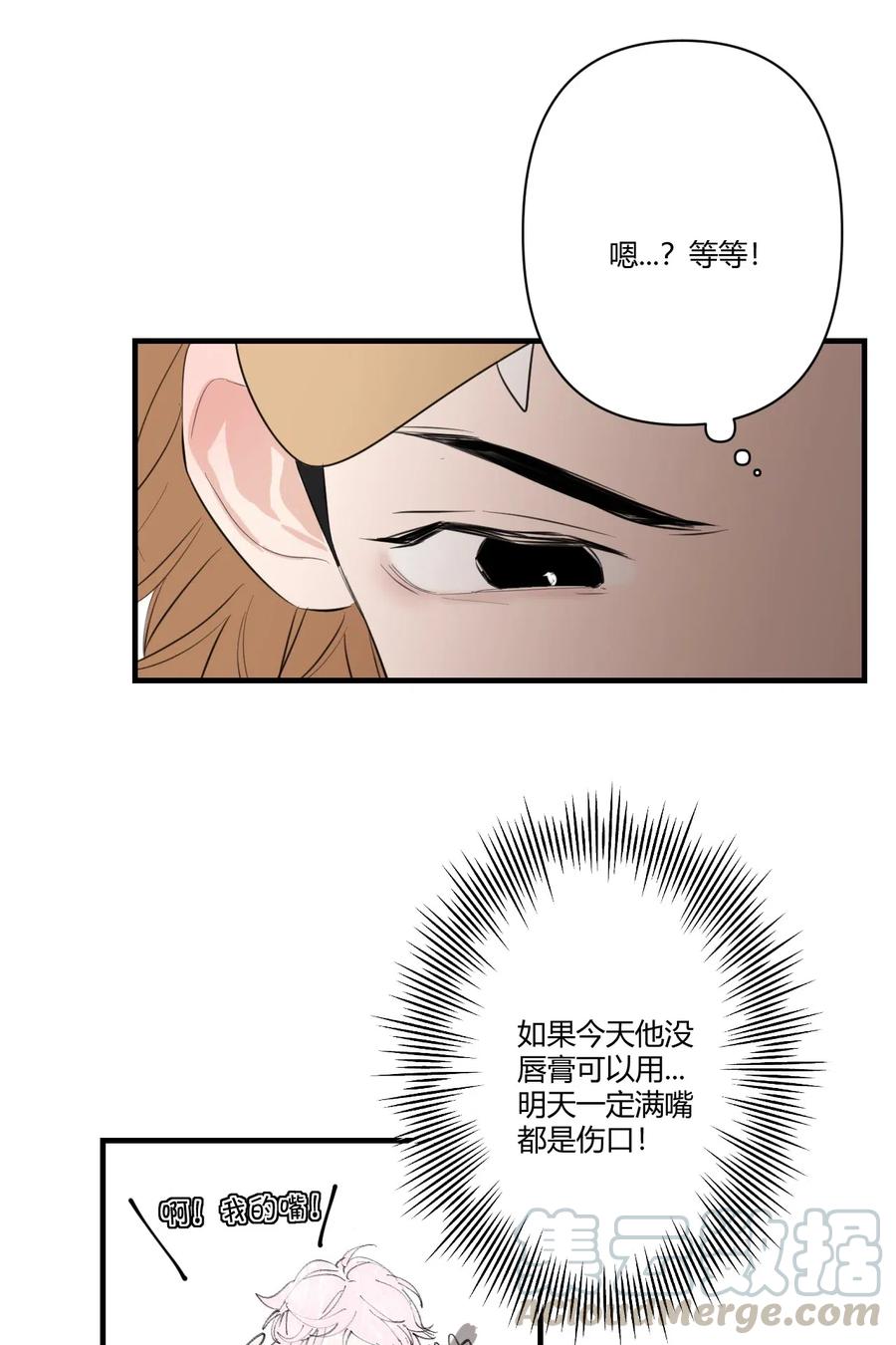 《弟弟太粘人了怎么办鸭》005 - 唇膏（上） 第8页