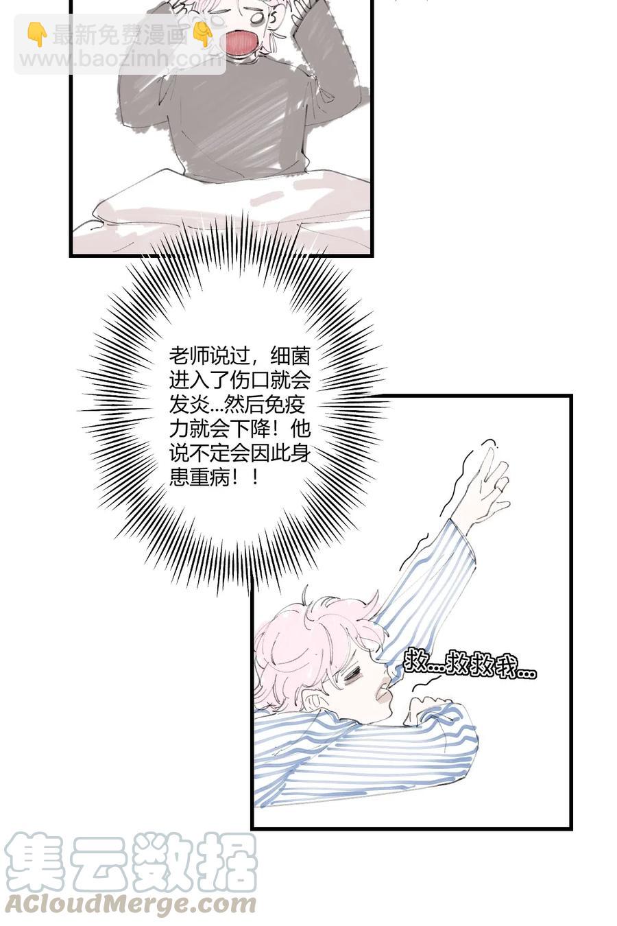 《弟弟太粘人了怎么办鸭》005 - 唇膏（上） 第9页