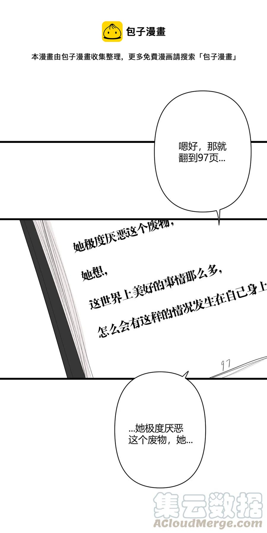 《弟弟太粘人了怎么办鸭》011 - 火热的温泉旅行（1） 第10页
