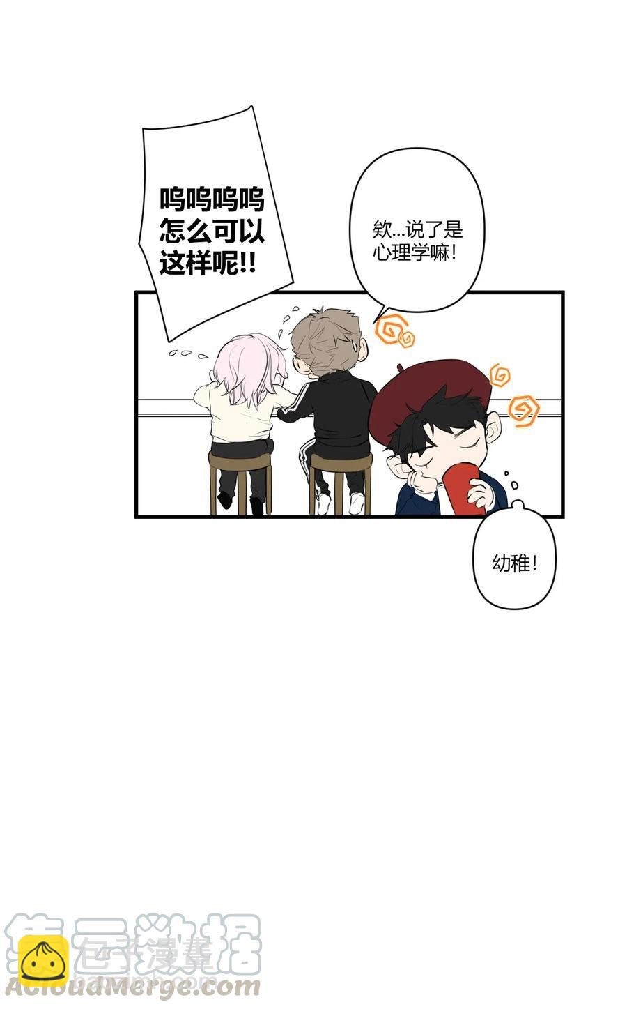 《弟弟太粘人了怎么办鸭》011 - 火热的温泉旅行（1） 第11页