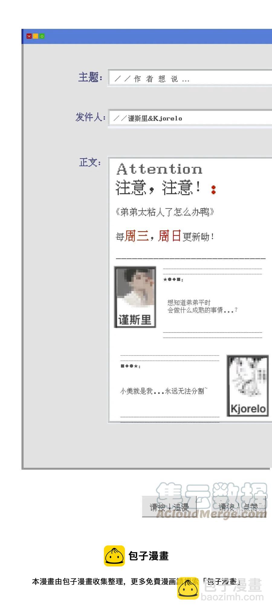 《弟弟太粘人了怎么办鸭》011 - 火热的温泉旅行（1） 第12页