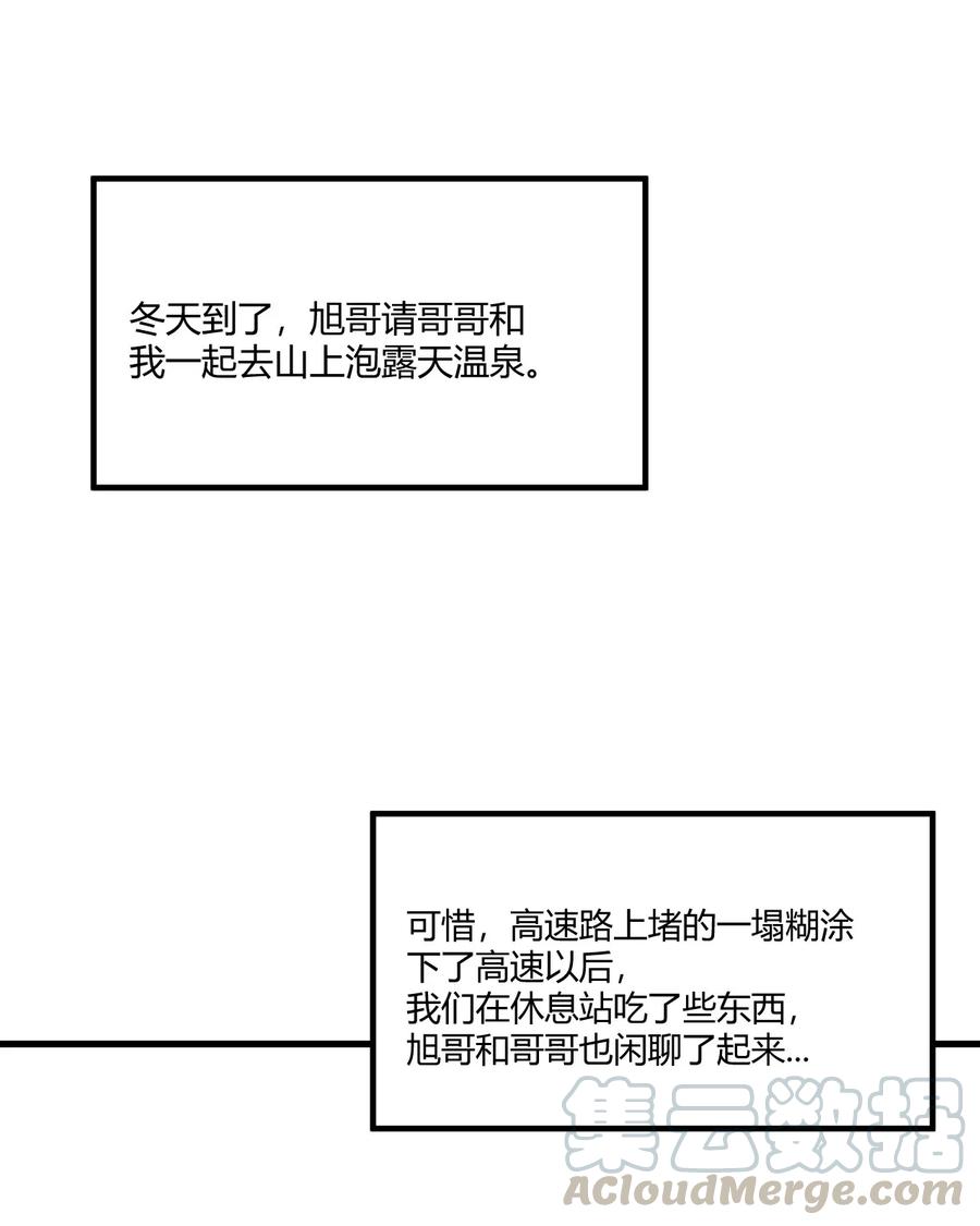 《弟弟太粘人了怎么办鸭》011 - 火热的温泉旅行（1） 第4页