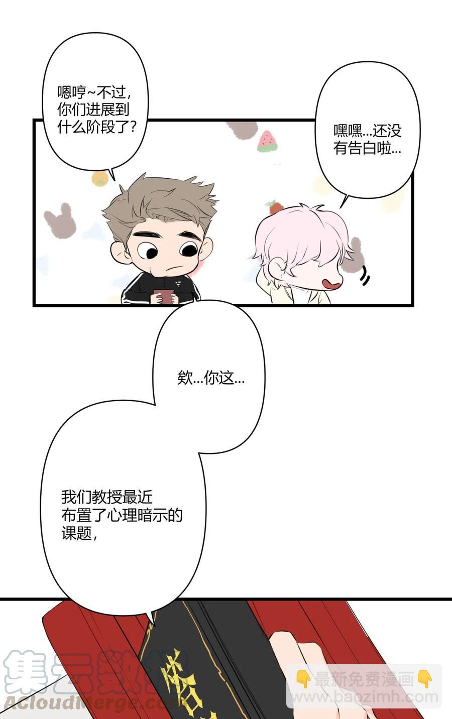 《弟弟太粘人了怎么办鸭》011 - 火热的温泉旅行（1） 第7页