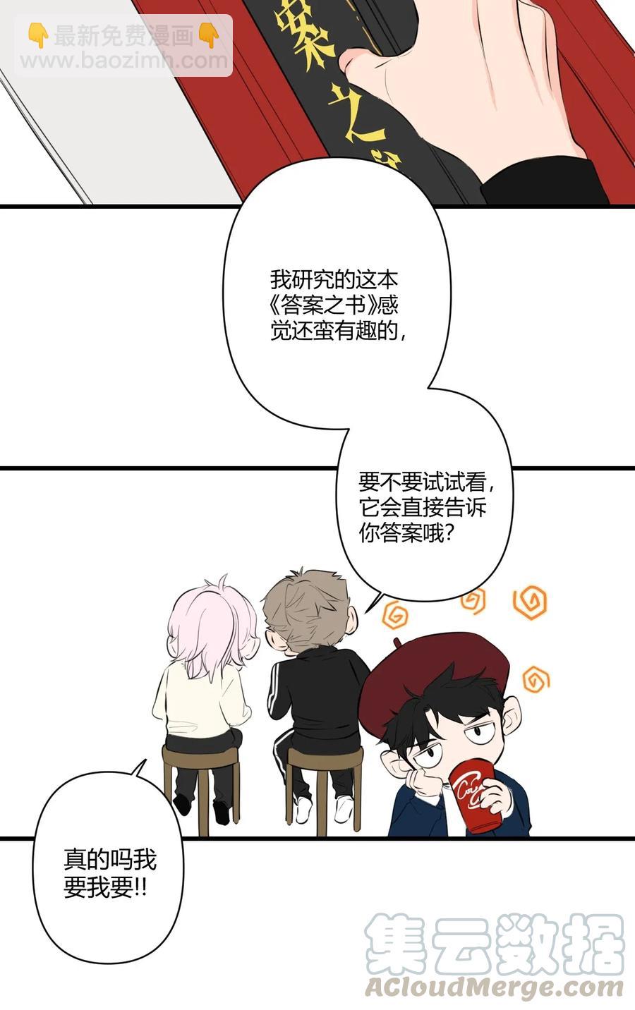 《弟弟太粘人了怎么办鸭》011 - 火热的温泉旅行（1） 第8页