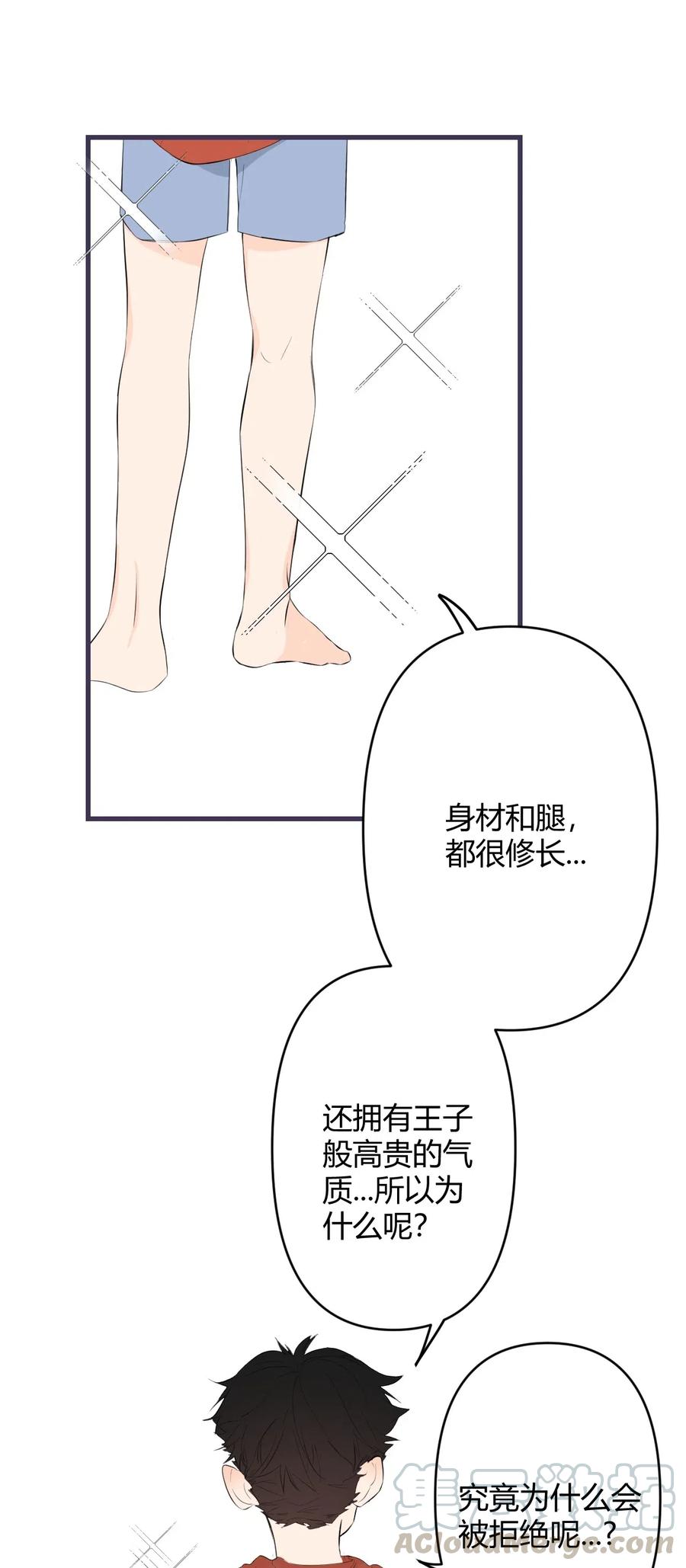 《弟弟太粘人了怎么办鸭》009 - 拒绝 第5页