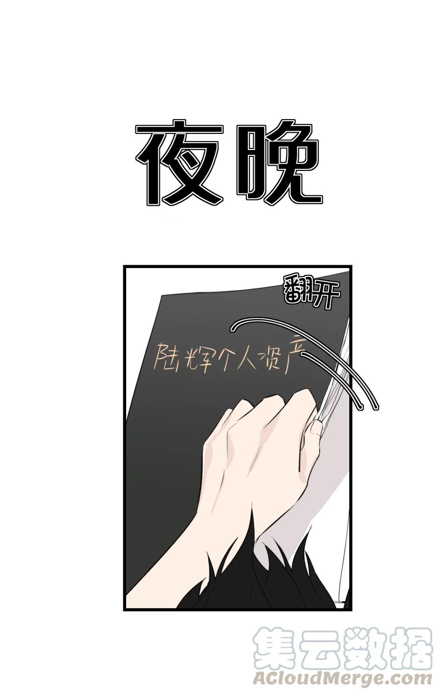 《弟弟太粘人了怎么办鸭》008 - 真爱 第10页