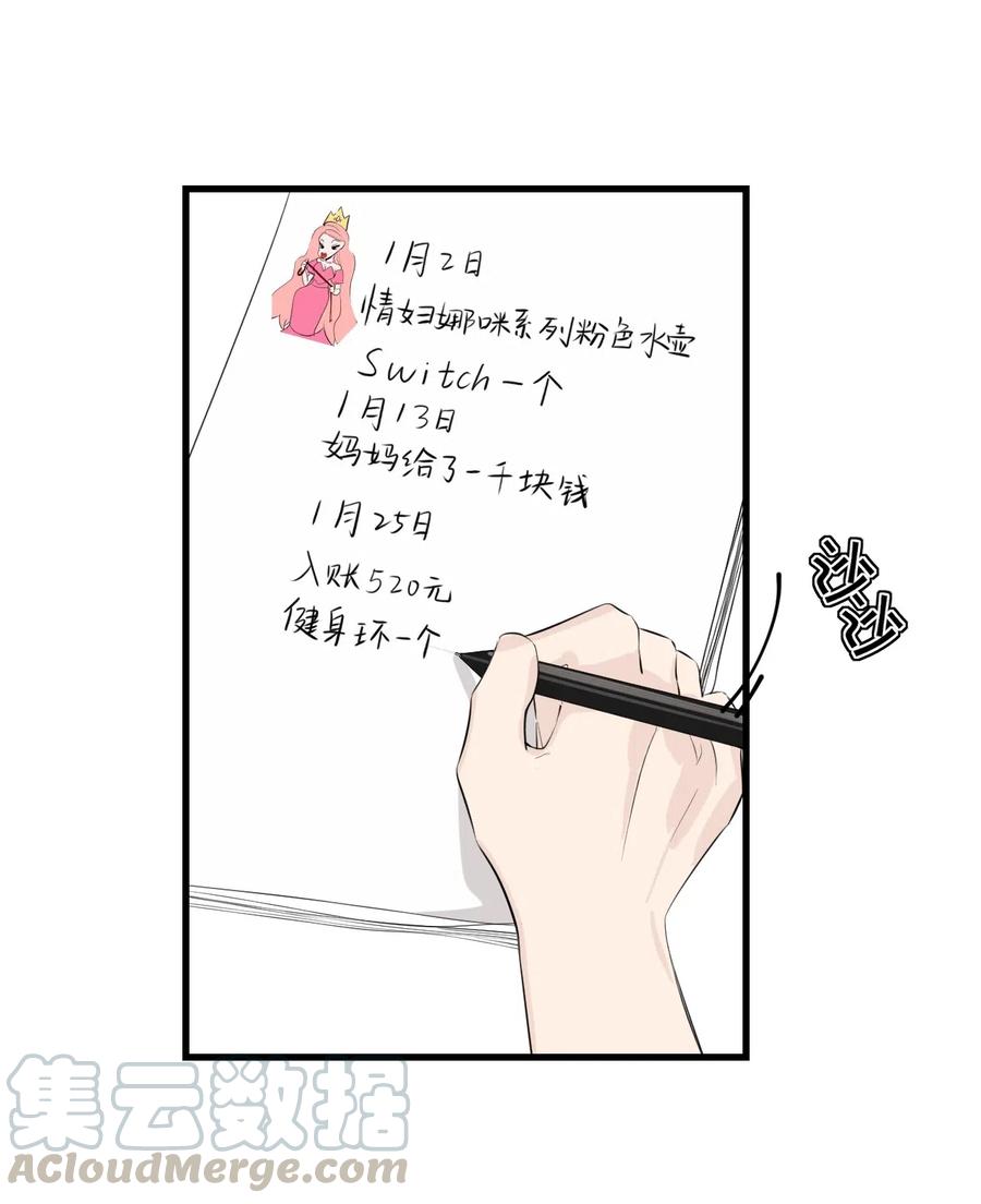 《弟弟太粘人了怎么办鸭》008 - 真爱 第11页