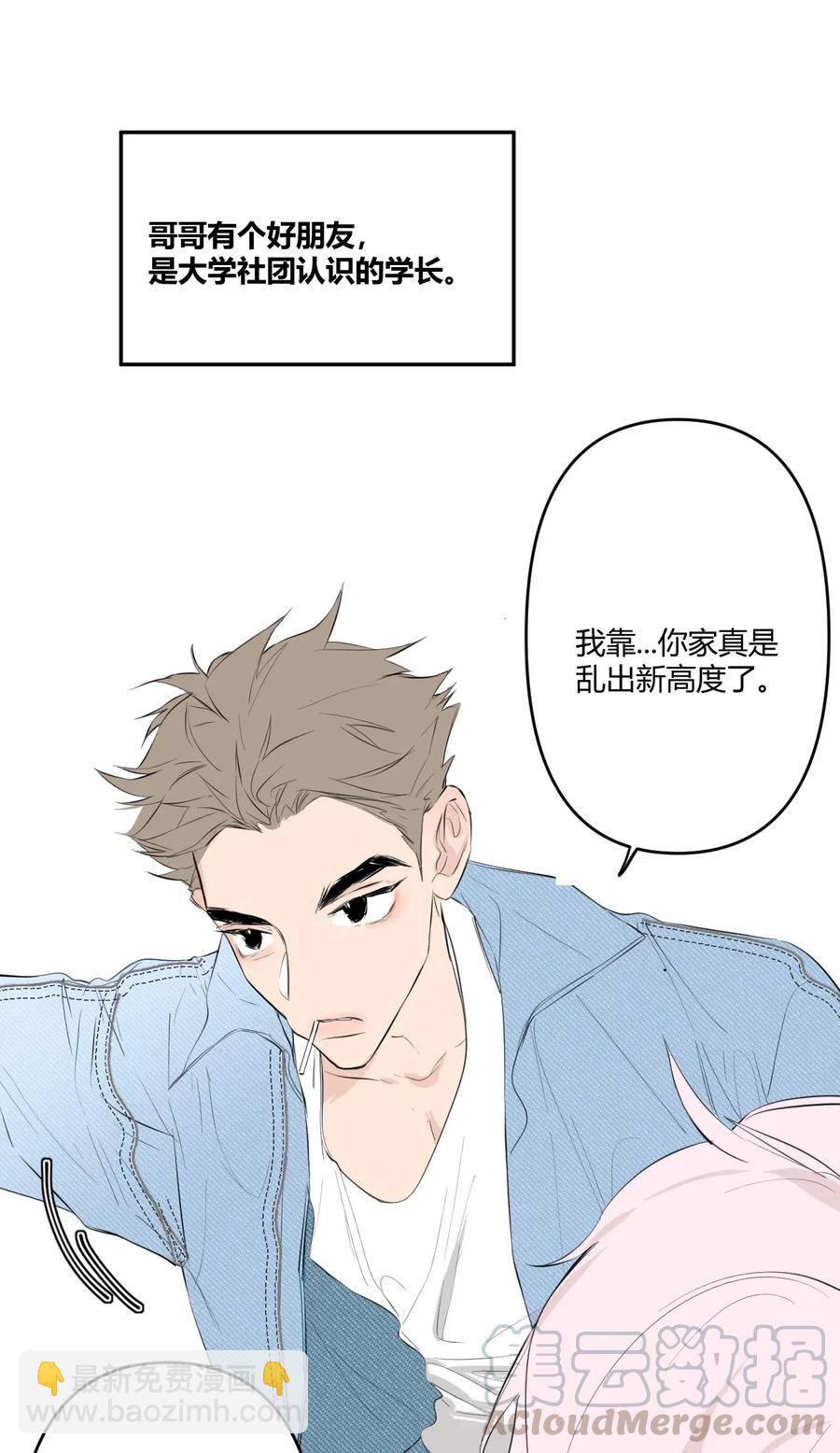 《弟弟太粘人了怎么办鸭》008 - 真爱 第3页