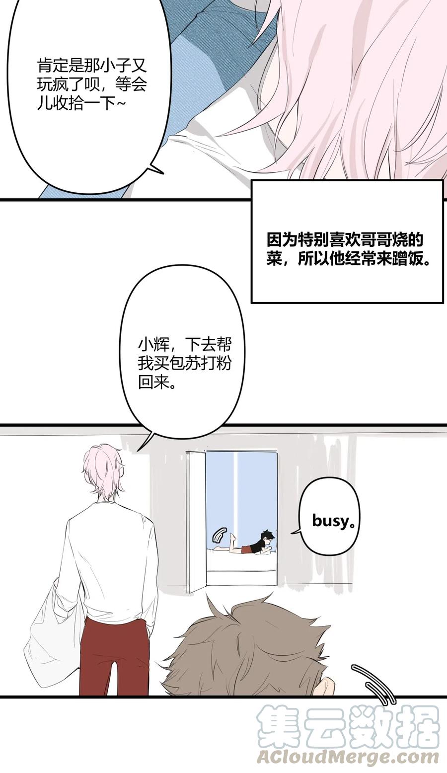 《弟弟太粘人了怎么办鸭》008 - 真爱 第4页