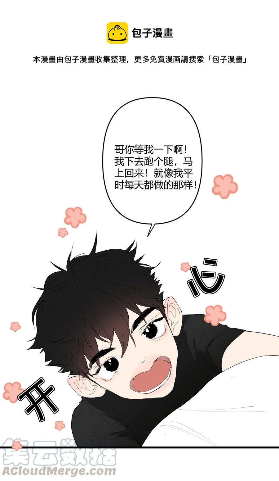 《弟弟太粘人了怎么办鸭》008 - 真爱 第6页