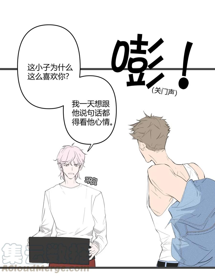 《弟弟太粘人了怎么办鸭》008 - 真爱 第7页